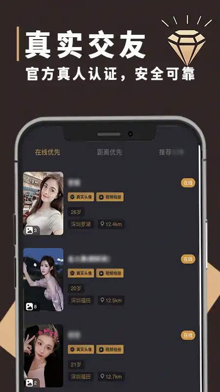 钻石圈交友app